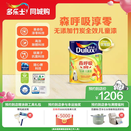 多乐士无添加竹炭全效儿童漆