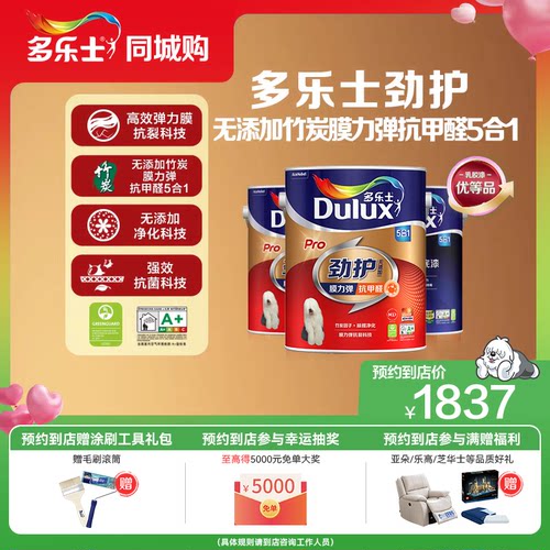 多乐士劲护无添加内墙乳胶漆