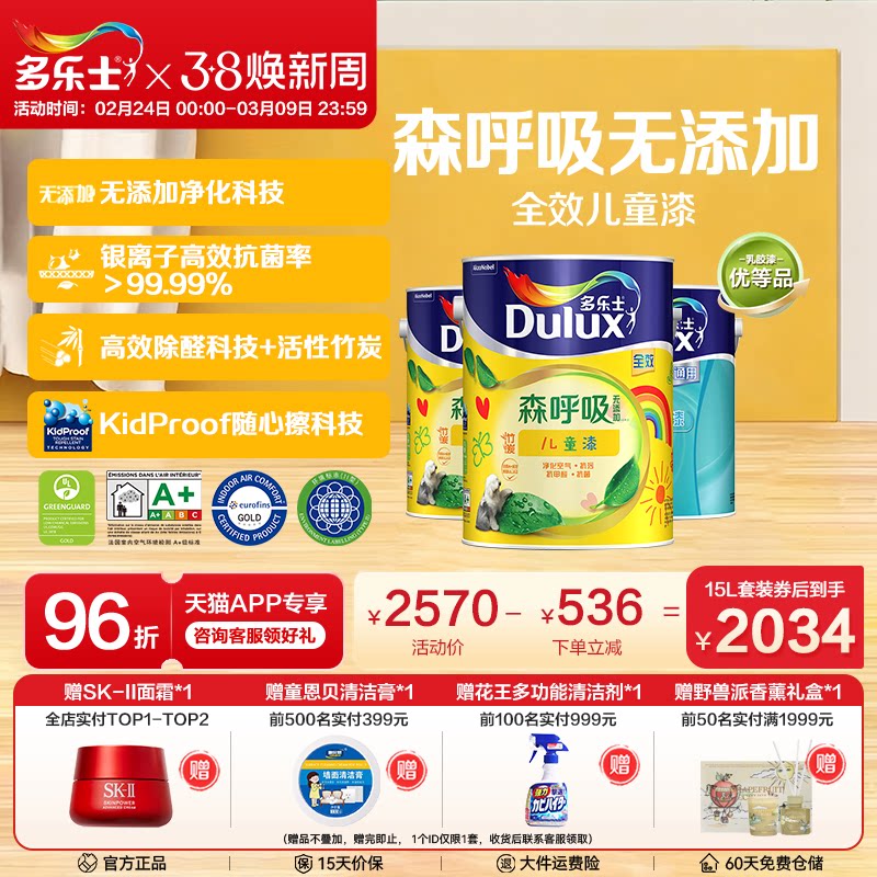 多乐士儿童漆乳胶漆室内家用油漆涂料墙面漆环保竹炭抗甲醛无添加