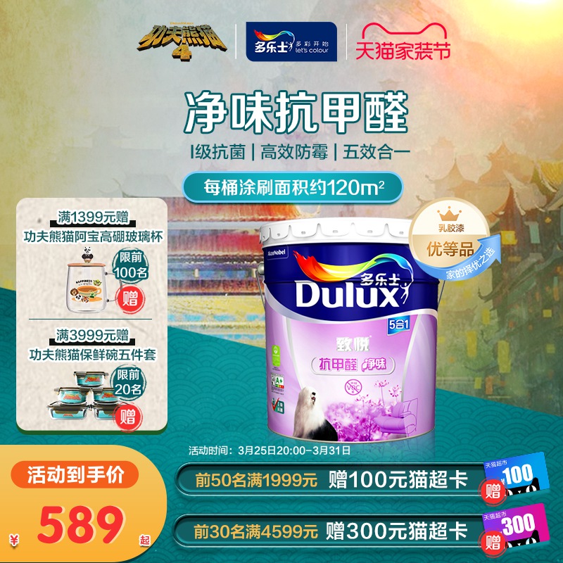 Dulux 多乐士 超易洗无添加墙面漆5L*2+全能卫士底漆5L 白色