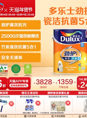 多乐士乳胶漆防霉抗污五合一系列家用室内油漆涂料环保白色墙面漆