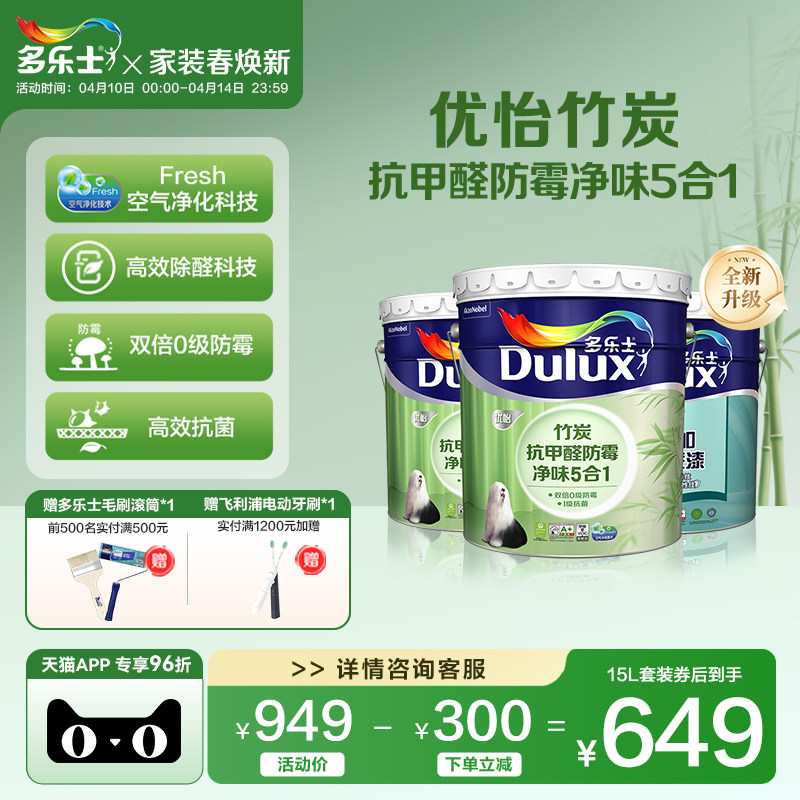 多乐士乳胶漆竹炭抗甲醛防霉净味5合1室内家用自刷内墙漆油漆涂料