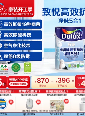 多乐士乳胶漆致悦抗甲醛抗菌净味5合1室内家用自刷涂料油漆墙面漆