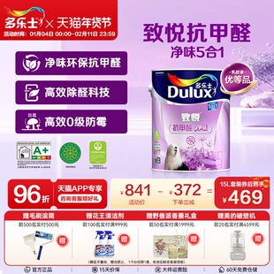 多乐士乳胶漆抗甲醛净味五合一油漆涂料室内家用墙漆环保自刷面漆