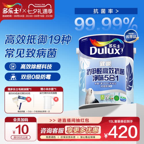致悦家用抗菌净味5合1室内墙面漆