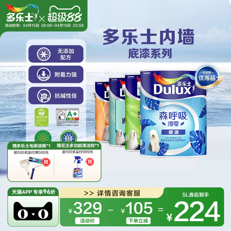 多乐士乳胶漆底漆墙面抗碱防碱封闭基底漆室内家用环保通用无添加