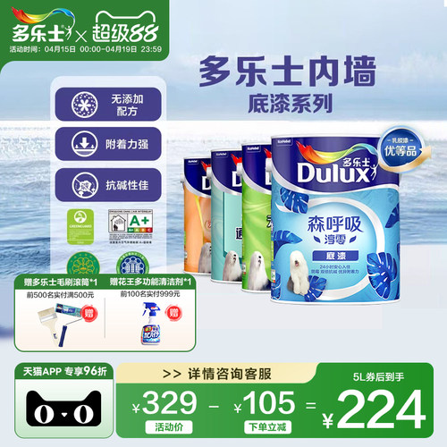 室内通用环保墙面系列底漆
