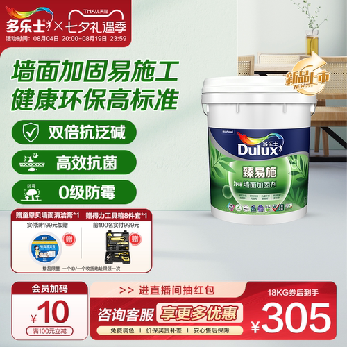 多乐士加固剂粘性强高抗碱高渗透