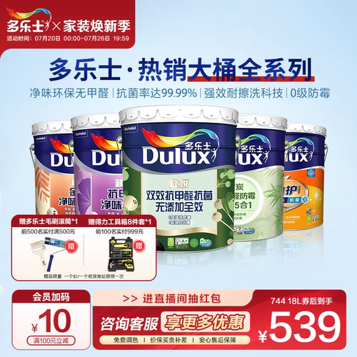 多乐士热销大桶全系列