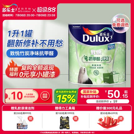 多乐士内墙乳胶漆竹炭抗甲醛净味室内墙面漆油漆白色家用自刷涂料