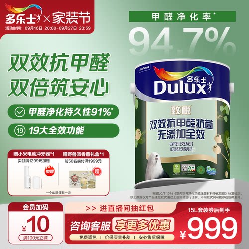 双效抗甲醛3倍防霉全效乳胶漆