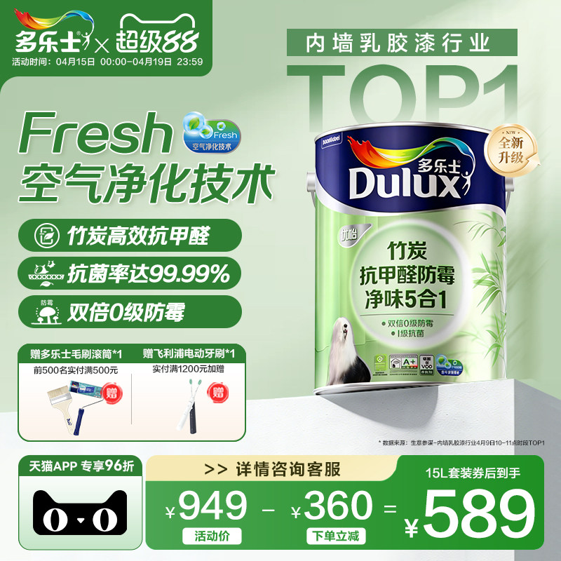 多乐士乳胶漆竹炭防霉抗甲醛净味五合一室内家用油漆涂料墙漆面漆