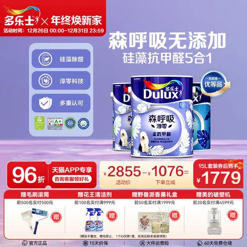 多乐士森呼吸硅藻抗甲醛面漆5合1