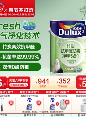 多乐士乳胶漆竹炭防霉抗甲醛净味五合一室内家用油漆涂料墙漆面漆