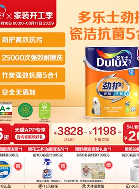 多乐士乳胶漆防霉抗污五合一系列家用室内油漆涂料环保白色墙面漆