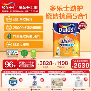 多乐士乳胶漆防霉抗污五合一系列家用抗菌室内油漆涂料环保墙面漆