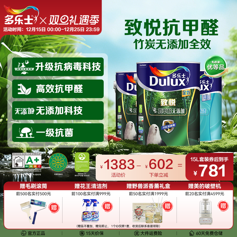 多乐士竹炭面漆抗病毒抗甲醛科技