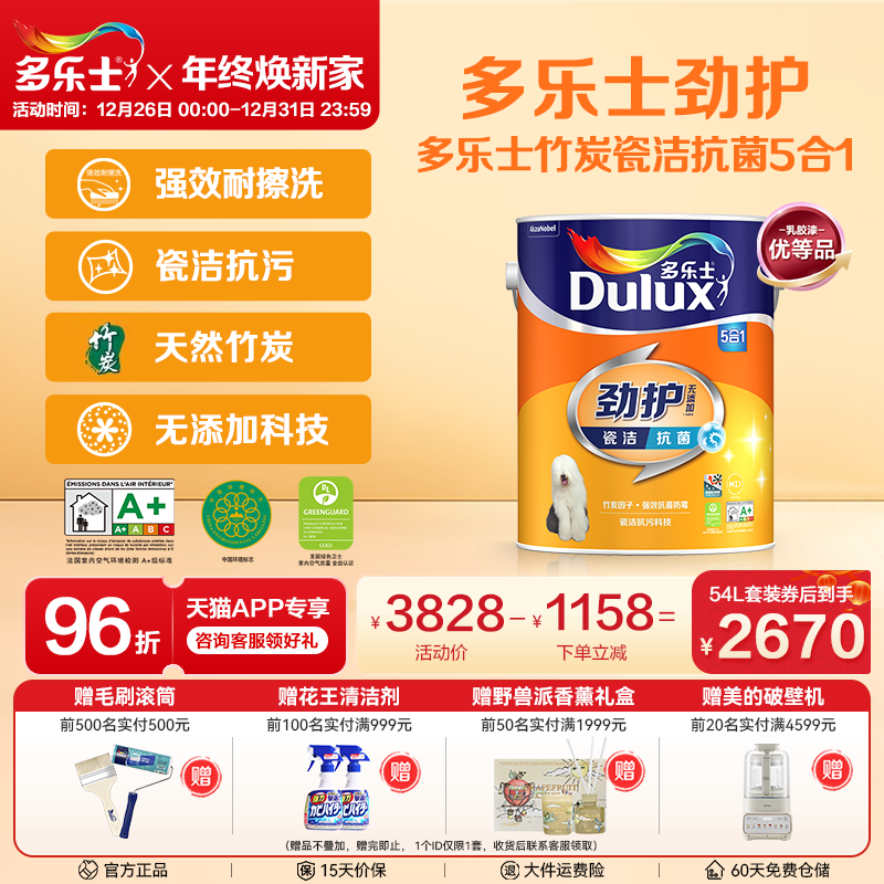 多乐士乳胶漆劲护瓷洁5合1新老房装修家用油漆涂料环保竹炭墙面漆