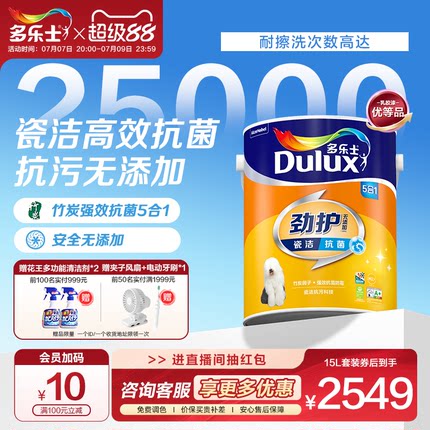 多乐士乳胶漆防霉抗污五合一系列家用抗菌室内油漆涂料环保墙面漆