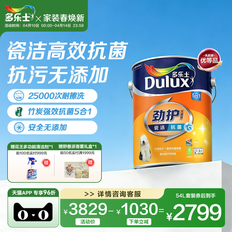 多乐士乳胶漆劲护瓷洁5合1新老房装修家用抗菌油漆涂料竹炭墙面漆