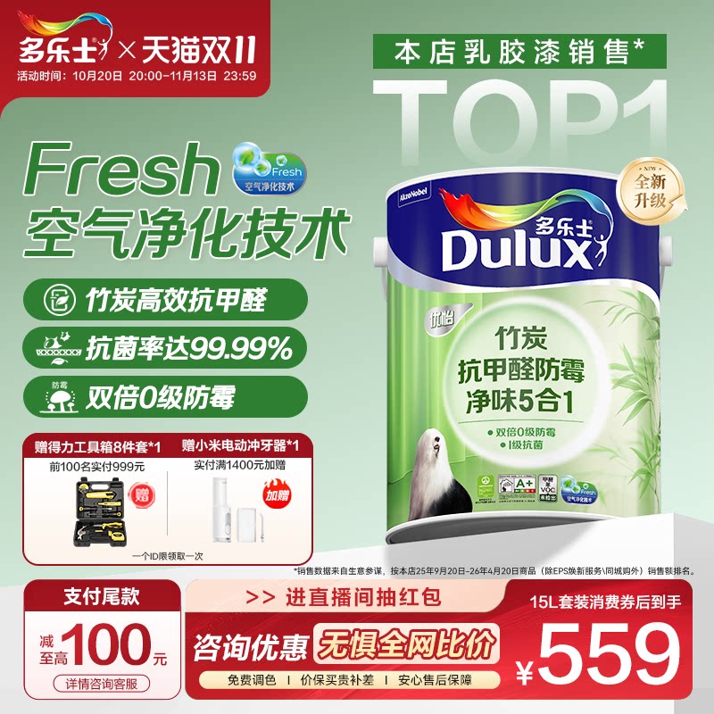 多乐士乳胶漆竹炭防霉抗甲醛净味五合一室内家用油漆涂料墙漆面漆
