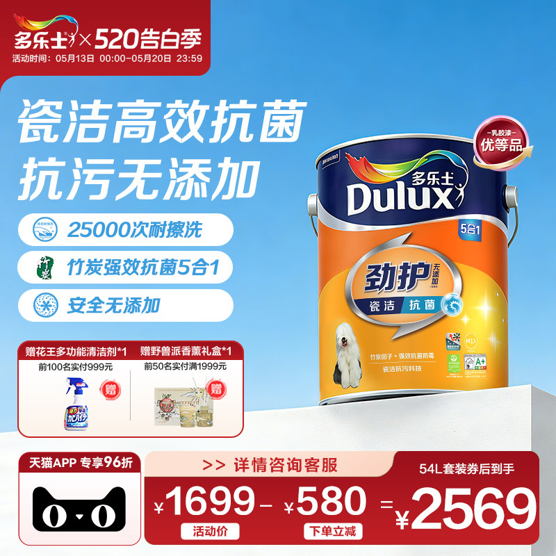 多乐士乳胶漆劲护瓷洁5合1新老房装修家用抗菌油漆涂料竹炭墙面漆