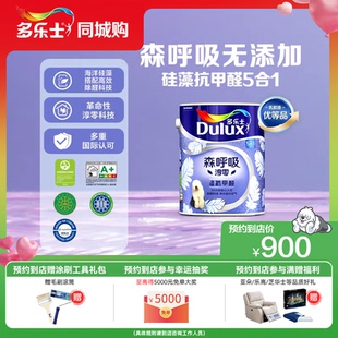 【同城购】多乐士森呼吸淳零无添加硅藻抗甲醛5合1墙面漆乳胶漆5L
