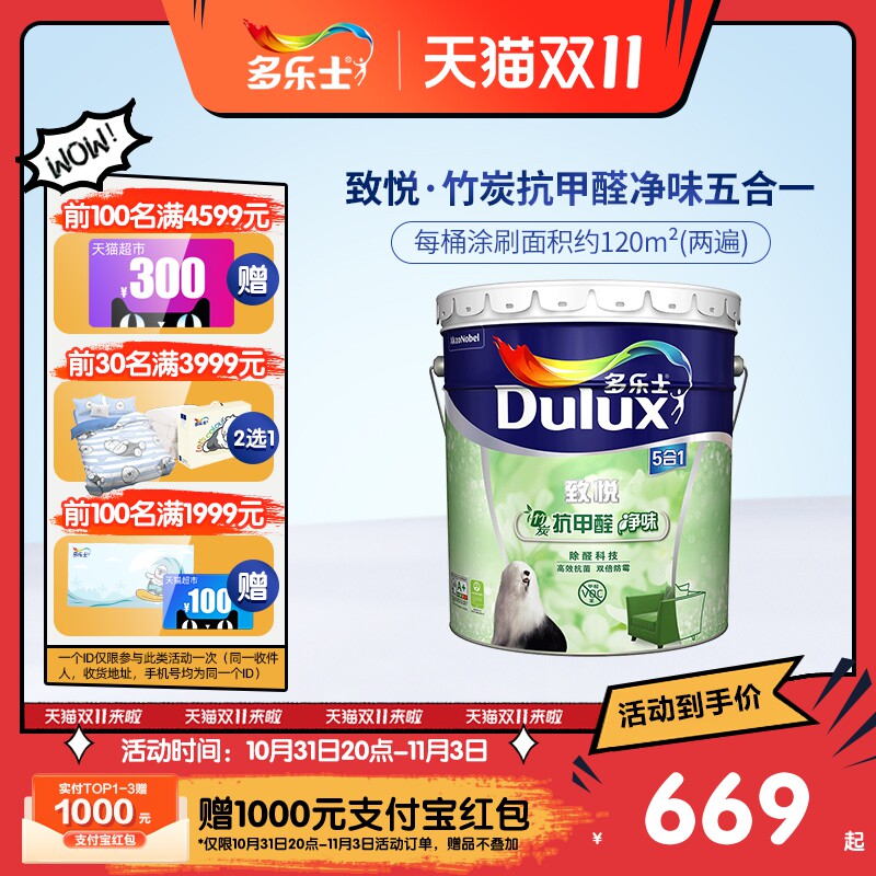多乐士乳胶漆竹炭抗甲醛室内家用自刷油漆涂料墙面漆环保净味白色使用感如何?