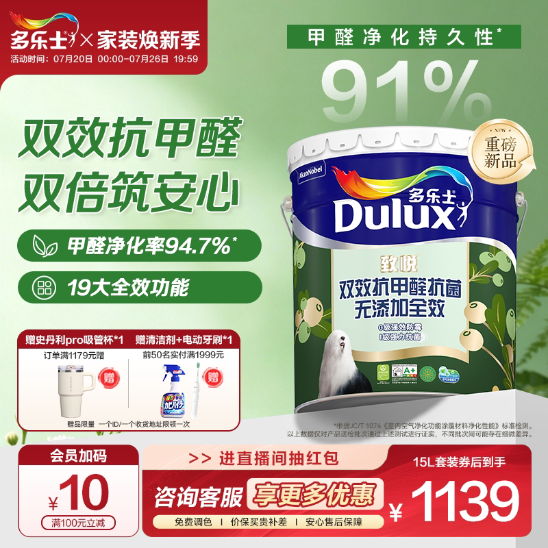 多乐士双效抗甲醛抗菌竹炭防霉无添加全效家用室内墙乳胶油漆涂料
