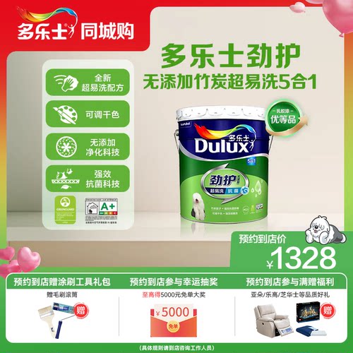 多乐士哑光无添加竹炭超易洗