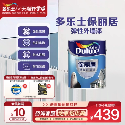 保丽居防水防晒耐玷污弹性外墙漆