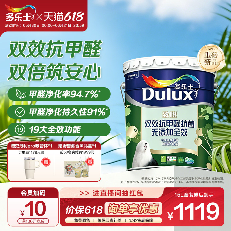 多乐士双效抗甲醛乳胶漆竹炭环保防霉无添加家用室内自刷油漆涂料