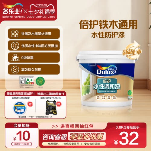 倍护铁木通用水性防护漆
