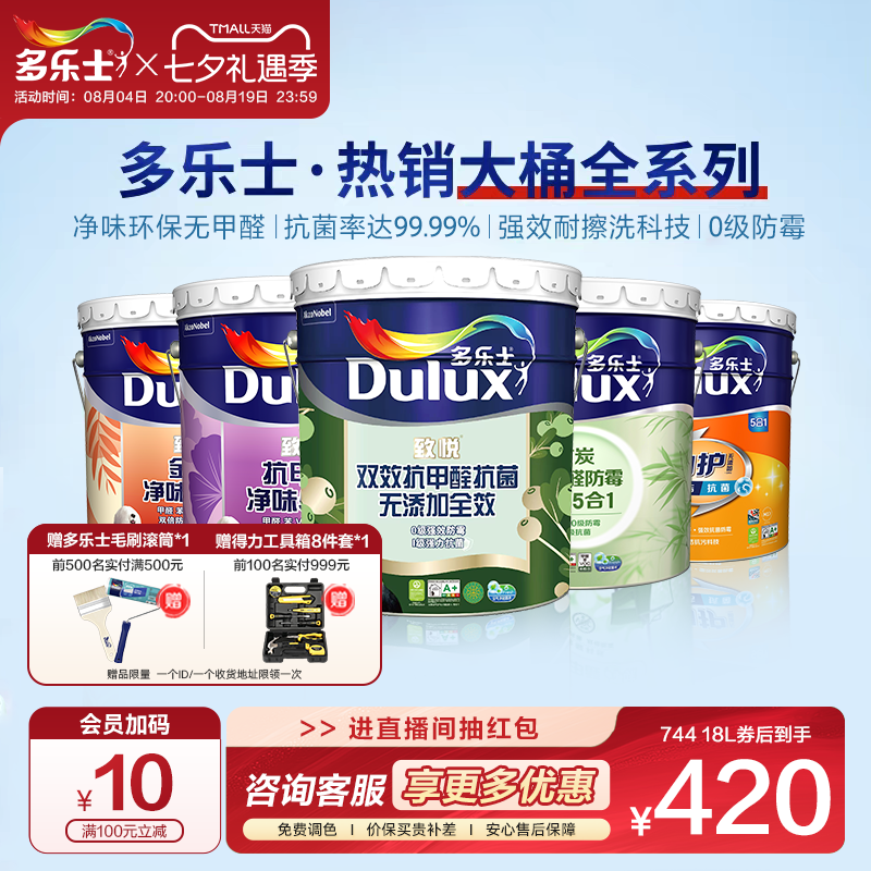 多乐士乳胶漆墙面漆室内家用环保内墙涂料油漆净味抗甲醛五合一