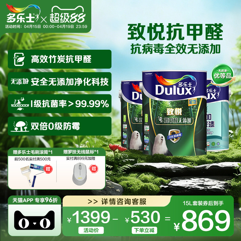 多乐士乳胶漆室内家用涂料油漆竹炭抗甲醛全效无添加环保自刷墙漆