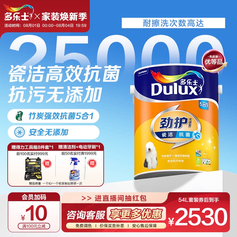 多乐士乳胶漆防霉抗污五合一系列家用抗菌室内油漆涂料环保墙面漆