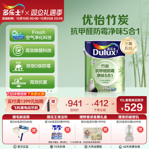 多乐士优怡竹炭抗甲醛防霉乳胶漆