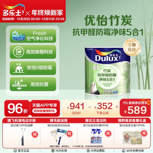 竹炭抗甲醛防霉抗菌5合1乳胶漆