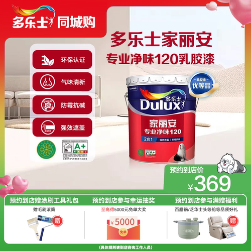 多乐士同城耐擦洗单桶内墙乳胶漆