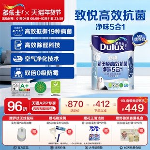 多乐士乳胶漆致悦抗甲醛抗菌净味5合1室内家用自刷涂料油漆墙面漆