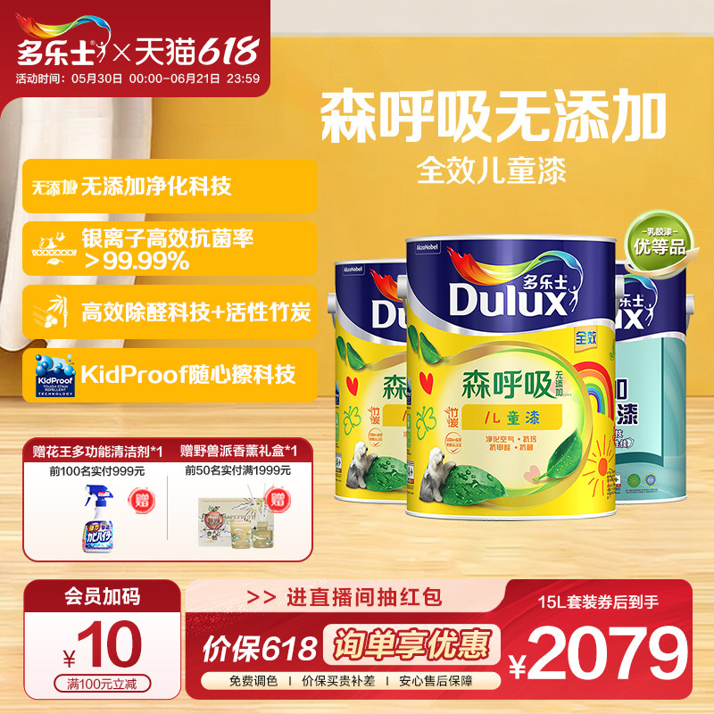 多乐士儿童漆乳胶漆室内家用油漆涂料墙面漆环保竹炭抗甲醛无添加