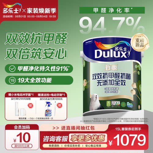 多乐士双效抗甲醛3倍防霉乳胶漆