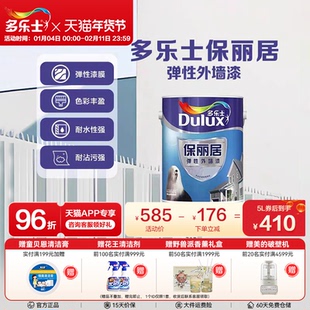 多乐士弹性外墙漆防水防晒家用自刷乳胶漆室外墙面漆油漆涂料5L