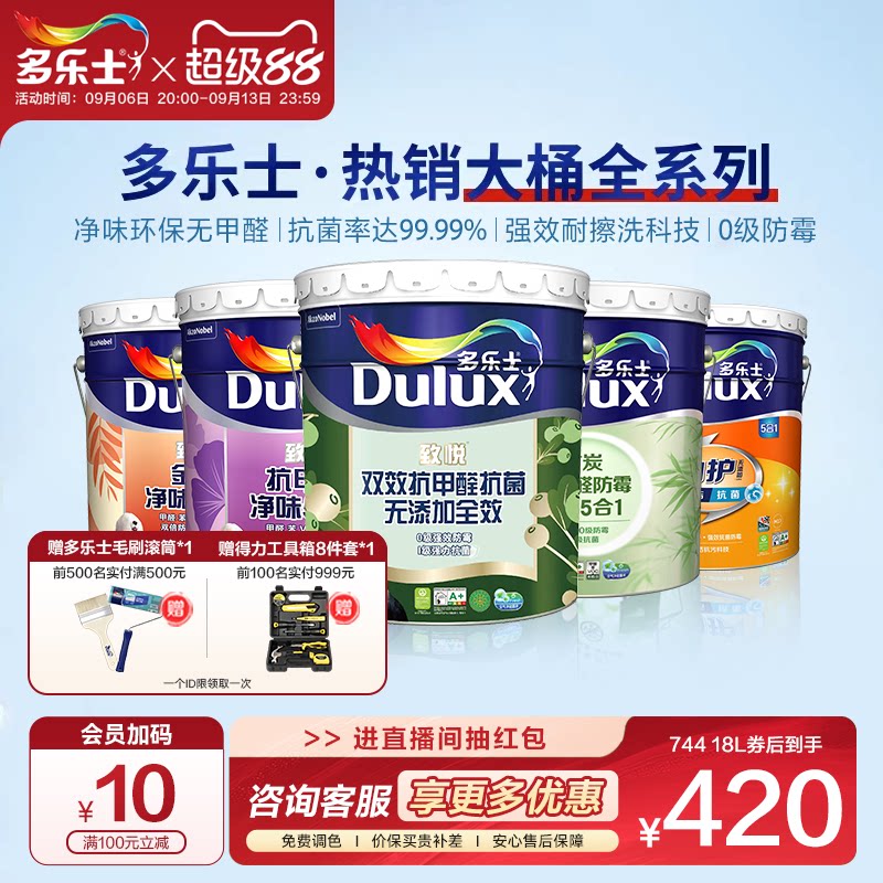 多乐士乳胶漆墙面漆室内家用环保内墙涂料油漆净味抗甲醛五合一