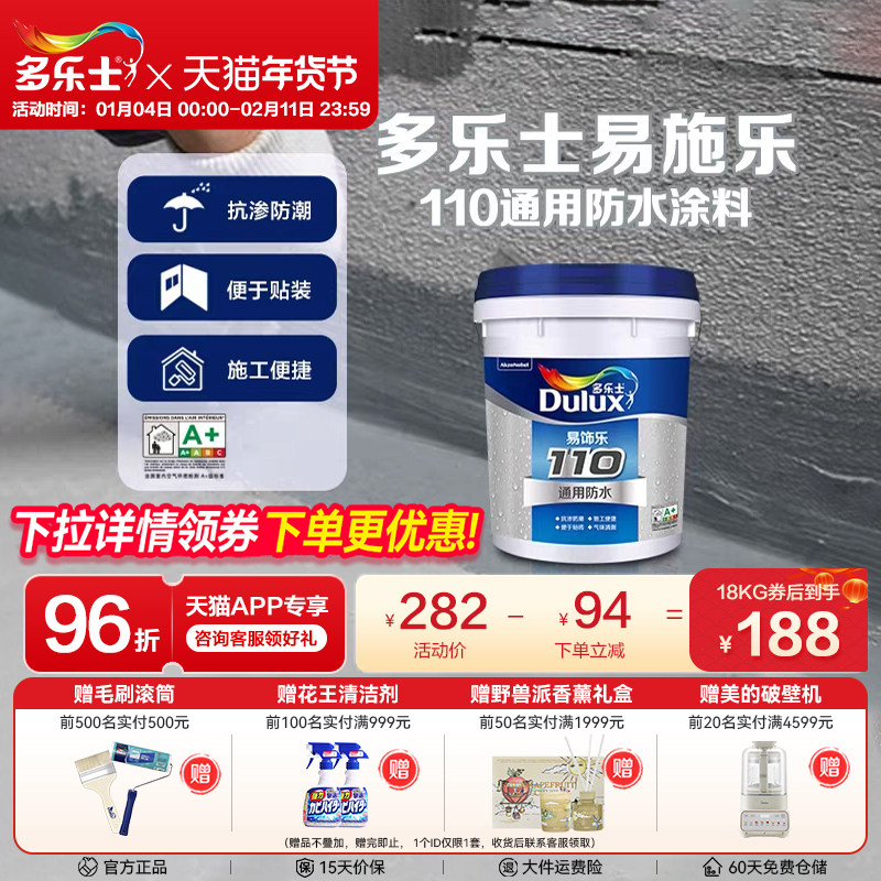 多乐士防水涂料材料室内墙面地面卫生间厨房阳台防水漆补漏防漏