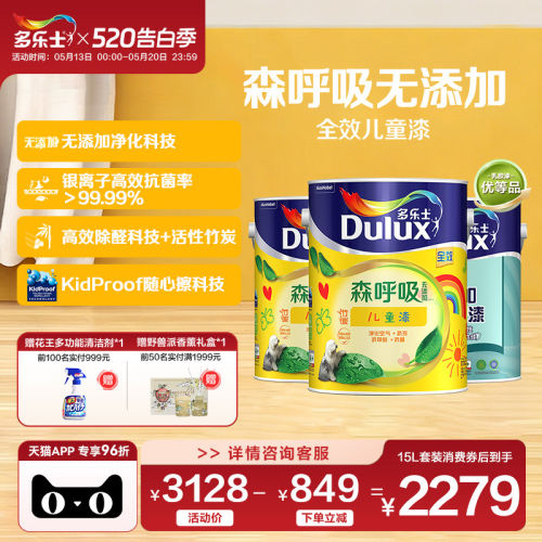 多乐士银离子抗菌竹炭儿童漆