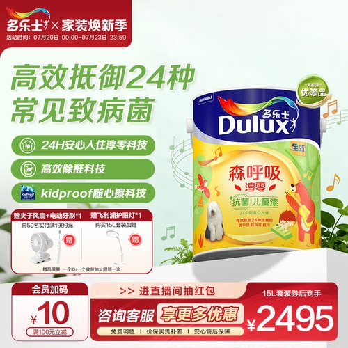 多乐士银离子抗病毒儿童乳胶面漆