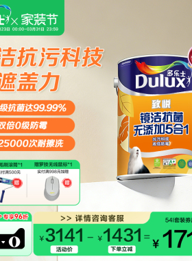 多乐士乳胶漆致悦镜洁抗菌无添加5合1室内家用自刷涂料油漆墙面漆