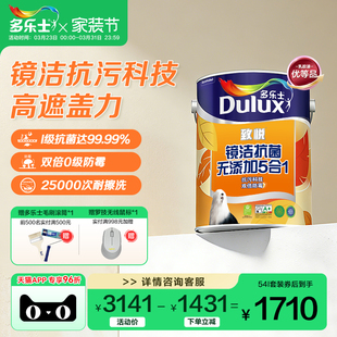多乐士乳胶漆致悦镜洁抗菌无添加5合1室内家用自刷涂料油漆墙面漆