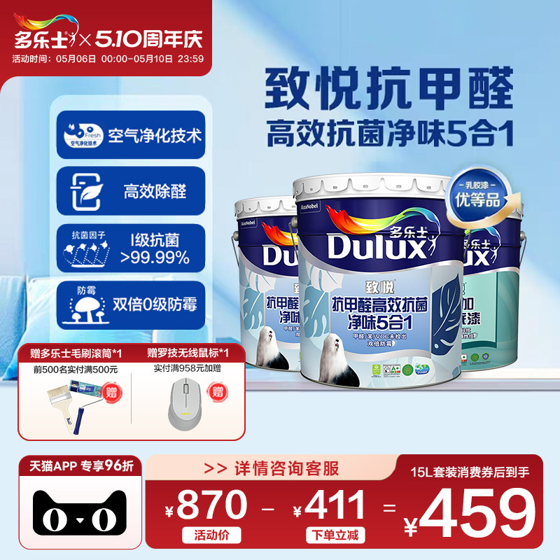 多乐士乳胶漆致悦抗甲醛家用抗菌净味室内自刷内墙5合1面漆涂料
